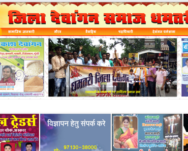  DEWANGAN SAMAJ DHAMTARI